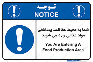  , ورود به , محل , محافظت , نظافت , عبور , تردد , 