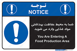  , ورود به , محل , محافظت , نظافت , عبور , تردد , 
