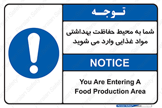  , ورود به , محل , محافظت , نظافت , عبور , تردد , 