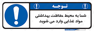  , ورود به , محل , محافظت , نظافت , عبور , تردد , 