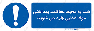  , ورود به , محل , محافظت , نظافت , عبور , تردد , 