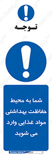  , ورود به , محل , محافظت , نظافت , عبور , تردد , 
