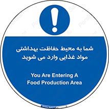  , ورود به , محل , محافظت , نظافت , عبور , تردد , 