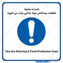  , ورود به , محل , محافظت , نظافت , عبور , تردد , 