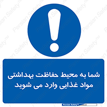  , ورود به , محل , محافظت , نظافت , عبور , تردد , 
