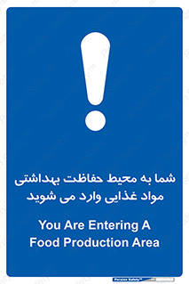 , ورود به , محل , محافظت , نظافت , عبور , تردد , 