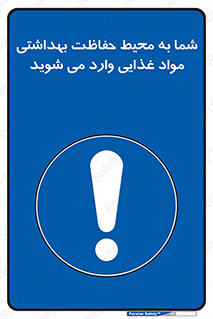  , ورود به , محل , محافظت , نظافت , عبور , تردد , 