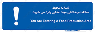 , ورود به , محل , محافظت , نظافت , عبور , تردد , 