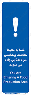  , ورود به , محل , محافظت , نظافت , عبور , تردد , 