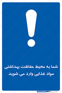  , ورود به , محل , محافظت , نظافت , عبور , تردد , 