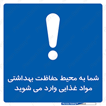  , ورود به , محل , محافظت , نظافت , عبور , تردد , 