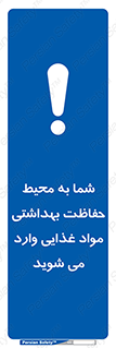  , ورود به , محل , محافظت , نظافت , عبور , تردد , 