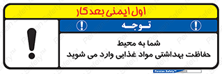  , ورود به , محل , محافظت , نظافت , عبور , تردد , 