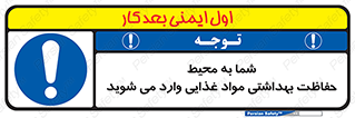  , ورود به , محل , محافظت , نظافت , عبور , تردد , 