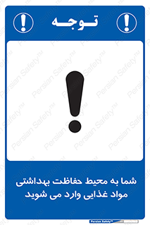  , ورود به , محل , محافظت , نظافت , عبور , تردد , 