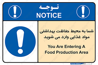  , ورود به , محل , محافظت , نظافت , عبور , تردد , 