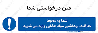  , ورود به , محل , محافظت , نظافت , عبور , تردد , 