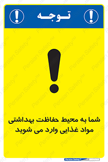  , ورود به , محل , محافظت , نظافت , عبور , تردد , 