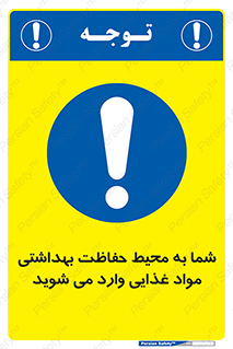  , ورود به , محل , محافظت , نظافت , عبور , تردد , 