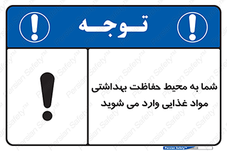  , ورود به , محل , محافظت , نظافت , عبور , تردد , 