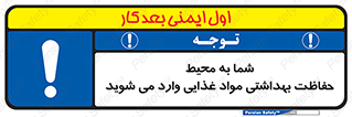  , ورود به , محل , محافظت , نظافت , عبور , تردد , 