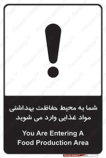  , ورود به , محل , محافظت , نظافت , عبور , تردد , 