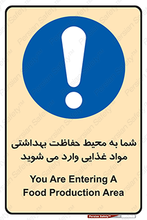  , ورود به , محل , محافظت , نظافت , عبور , تردد , 