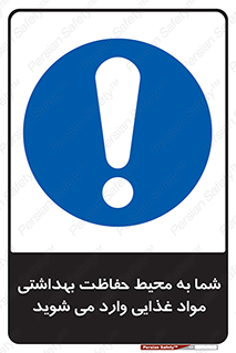  , ورود به , محل , محافظت , نظافت , عبور , تردد , 