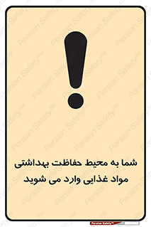  , ورود به , محل , محافظت , نظافت , عبور , تردد , 