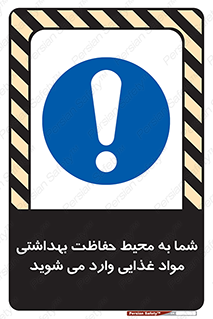  , ورود به , محل , محافظت , نظافت , عبور , تردد , 