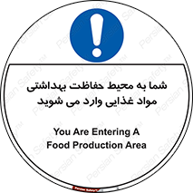  , ورود به , محل , محافظت , نظافت , عبور , تردد , 