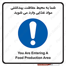  , ورود به , محل , محافظت , نظافت , عبور , تردد , 