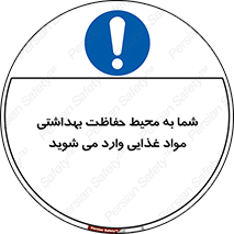  , ورود به , محل , محافظت , نظافت , عبور , تردد , 