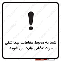  , ورود به , محل , محافظت , نظافت , عبور , تردد , 