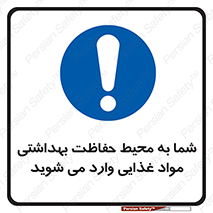  , ورود به , محل , محافظت , نظافت , عبور , تردد , 