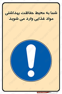  , ورود به , محل , محافظت , نظافت , عبور , تردد , 