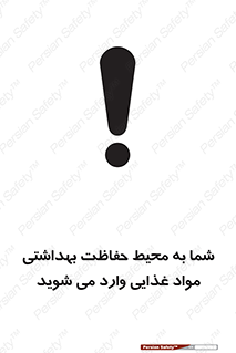  , ورود به , محل , محافظت , نظافت , عبور , تردد , 