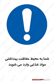  , ورود به , محل , محافظت , نظافت , عبور , تردد , 
