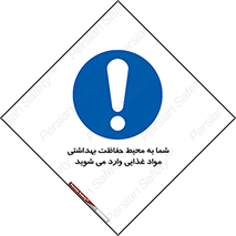  , ورود به , محل , محافظت , نظافت , عبور , تردد , 