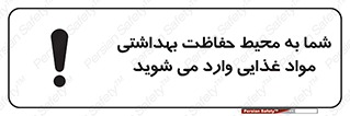  , ورود به , محل , محافظت , نظافت , عبور , تردد , 