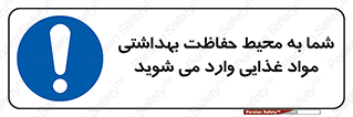  , ورود به , محل , محافظت , نظافت , عبور , تردد , 