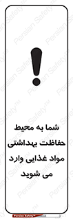  , ورود به , محل , محافظت , نظافت , عبور , تردد , 