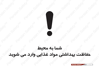  , ورود به , محل , محافظت , نظافت , عبور , تردد , 
