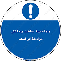  , محل , نظافت , محافظت شده , 