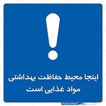  , محل , نظافت , محافظت شده , 