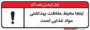  , محل , نظافت , محافظت شده , 