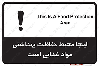 تابلوی ایمنی اینجا محیط حفاظت بهداشتی مواد غذایی است – طرح 10849