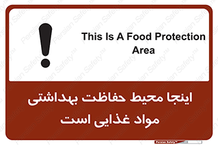 تابلوی ایمنی اینجا محیط حفاظت بهداشتی مواد غذایی است – طرح 10849