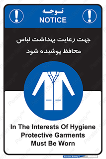  , نظافت , لباس بهداشتی , مخصوص , بپوشید , 