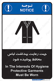  , نظافت , لباس بهداشتی , مخصوص , بپوشید , 